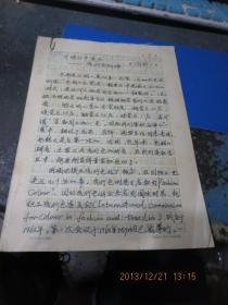 80年代论文《流行色初探》，没有公开发表过，百度不到，cnki也检索不到，存于b纸箱290