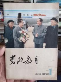 党的教育农村版(复刊号)