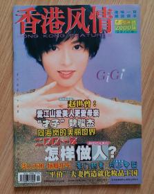 香港风情  2000.12