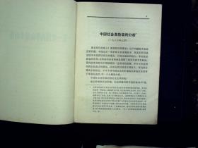 G587，***文献，毛选全套，人民出版社1967年版 毛泽东选集1-4卷全加上1977年初版第五卷全套，品佳。