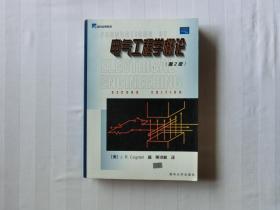 电气工程学概论 第2版，