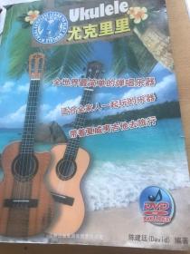 尤克里里