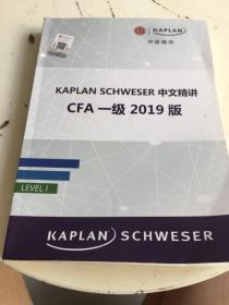 KAPLAN SCHWESER CFA 一级 中文精讲