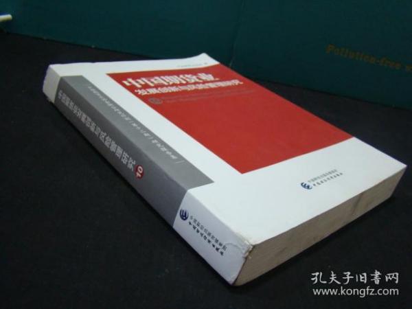 中国期货业发展创新与风险管理研究（10）