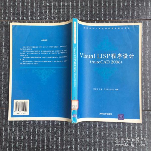 Visual LISP程序设计