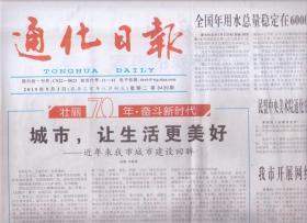 2019年9月4日 通化日报 东北抗日烽火中 他们挺起民族的脊梁 写在纪念中国人民抗日战争胜利74周年之际