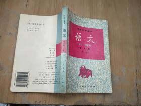 语文第五册