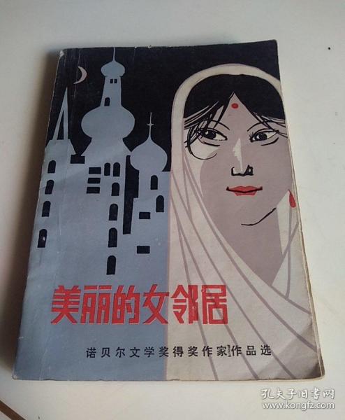 美丽的女邻居