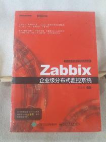 Zabbix企业级分布式监控系统