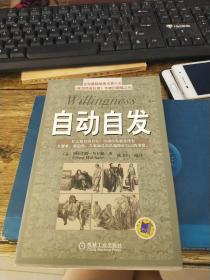 自动自发：《自动自发》给我的启示