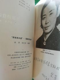 “双枪老太婆”