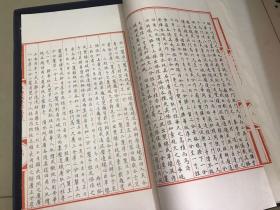 83年一版一印《永乐大典·九真》一函一册全   （卷三五一八之三五一九）