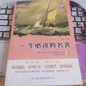 文学名著系列·麦格希中英双语阅读文库：一生必读的名著（第2辑）