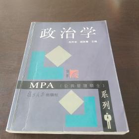 政治学