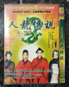 香港电视剧DVD人龙传说(早期DVD):