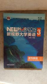 新视野大学英语读写教程3（智慧版第三版） 郑树棠 编   外语教学与研究出版社