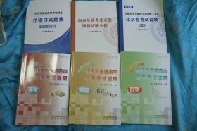 北京市普通高中高等学校招生 外语口试题集  2014--2018年