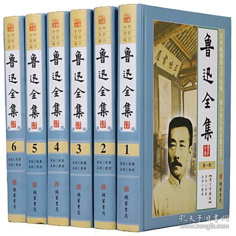 鲁迅全集线装书局16开精装全6卷鲁迅小说散文全集