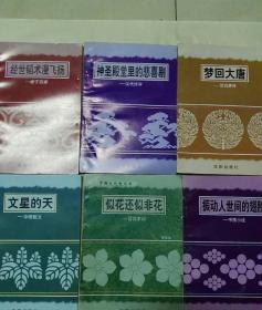 中国文化史丛书：诸子百家 汉代经学 话说唐诗 话说宋词 中国散文 中国小说 六本