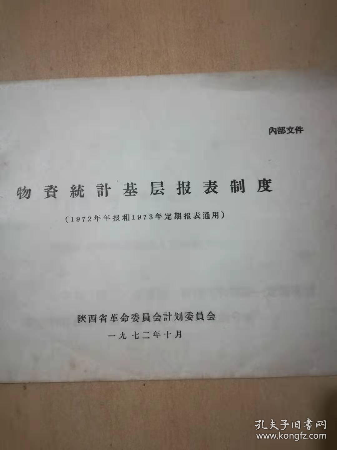 物资统计基层报表制度