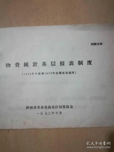 物资统计基层报表制度