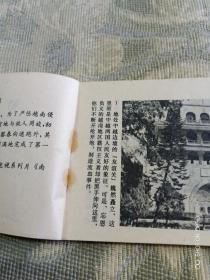 《80年代电视剧连环画《南疆侦察兵》之一—“初露锋芒”》（王刚 摄影，中国文联出版公司1984年一版一印）