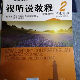 视听说教程（2 学生用书）/“十二五”普通高等教育本科国家级规划教材