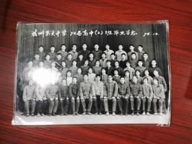 杭州第六中学1974届高中2班毕业留念 集体照 30*20.5厘米【2008年重洗的照片】