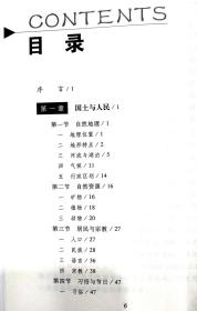 列国志 精装32开（全套141卷）珍藏版 社会科学文献出版社