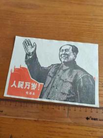 1968年画报画片主席像招手语录口号、红旗飘飘