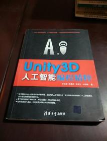 Unity3D人工智能编程精粹