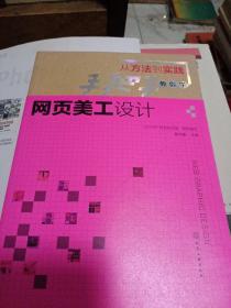 手把手教你学网页美工设计（从方法到实践）
带有光盘。