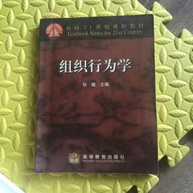 组织行为学