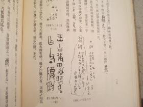 殷周青铜器铭文研究（16开精装）61年1版1印