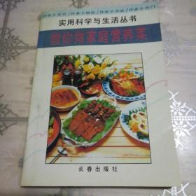 教你做家庭营养菜