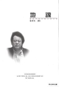 2003.12•山东文艺出版社•王培廷主编《威海作家长篇小说文库》01版01印•一套10册•方庄•纸箱•D002