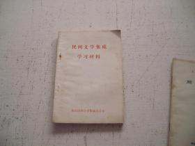 民间文学集成学习材料（山东民间文学集成办公室）（目录见图）