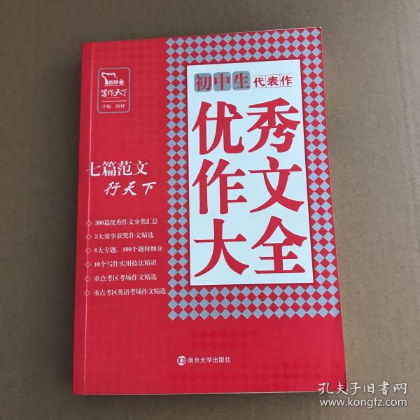 智慧熊 初中生优秀作文大全