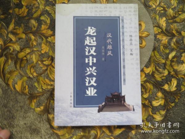 汉代雄风：汉武帝与茂陵——陕西旅游历史文化丛书