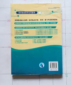 全国各类成人高考复习指导丛书(高中起点升本、专科):2007最新版.数学.理工农医类