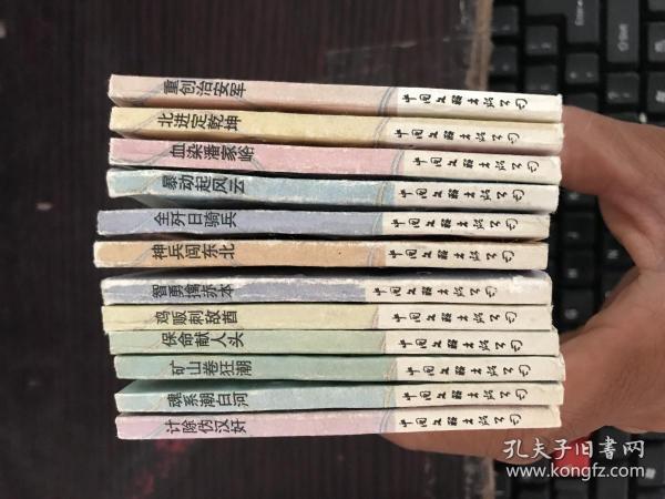 地火狂飚连环画【十二册全】