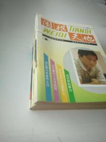 围棋天地1990年10.11.12，1991年1.3.4.5.6.7.8.9.10.11.12年，1992年8.9.10.11.12，1993年4.5.6.7。共23本合售