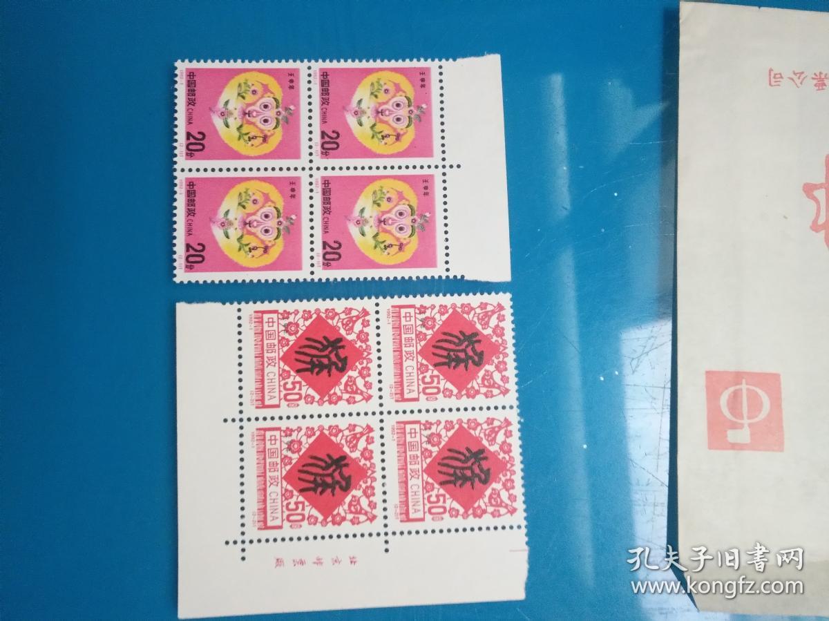 1992年猴票方连 1992-1 第二轮生肖猴年邮票四方联 原胶全品 壬申