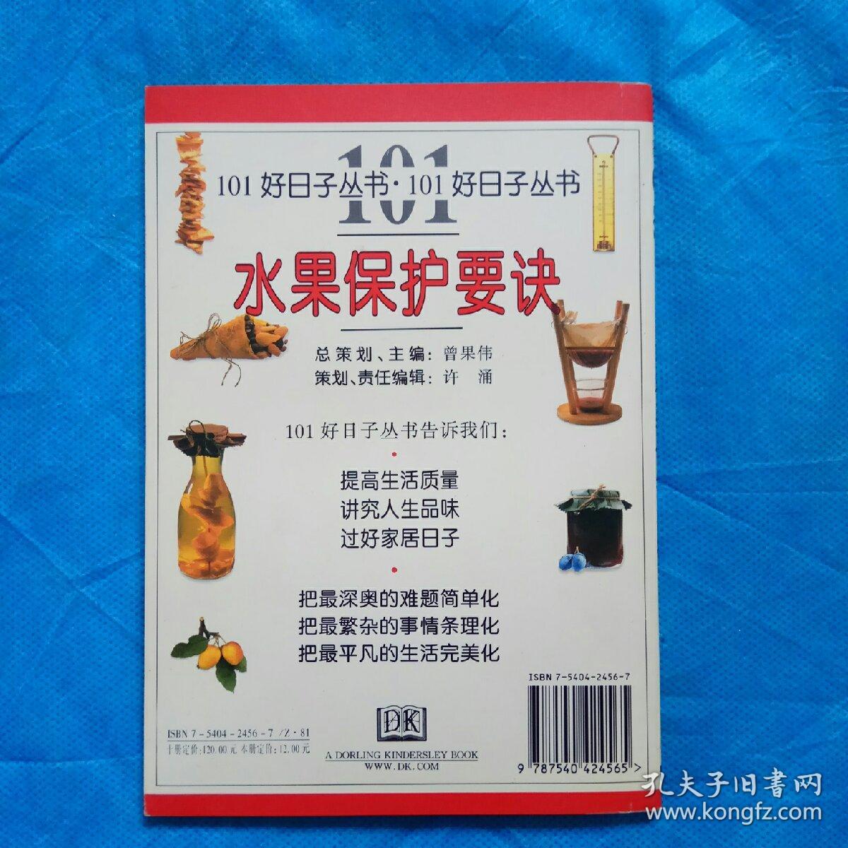 水果保护要诀