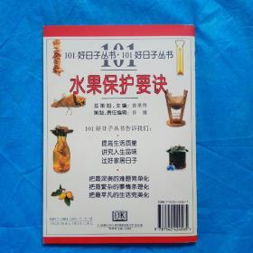 水果保护要诀