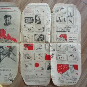 大鲁艺(1967年第2期)国庆专号