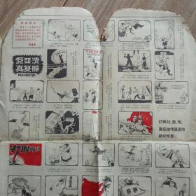 大鲁艺(1967年第2期)国庆专号