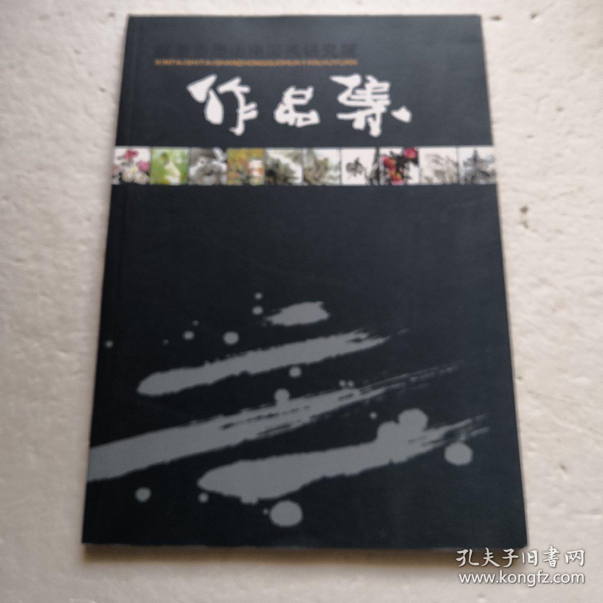 新泰市泰山中国画研究院作品集