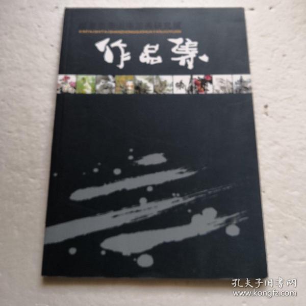 新泰市泰山中国画研究院作品集