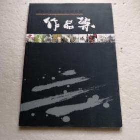 新泰市泰山中国画研究院作品集